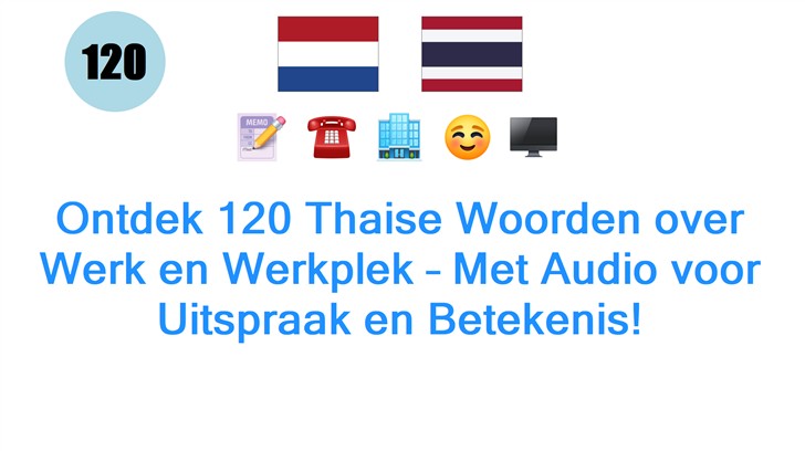 Ontdek 120 Thaise Woorden over Werk en Werkplek – Met Audio voor Uitspraak en Betekenis! Ontdek 120 Thaise Woorden over Werk en Werkplek – Met Audio voor Uitspraak en Betekenis!